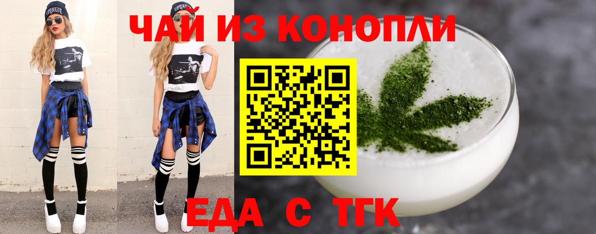 Еда ТГК марихуана  Вход с VPN  Кызыл 