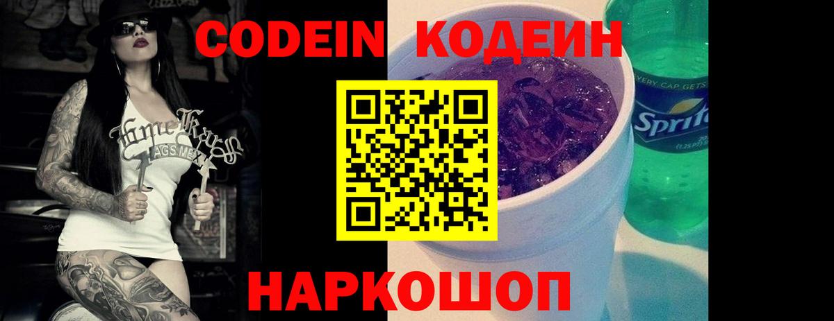 Кызыл  Codein напиток Lean (лин)  Вход с VPN 