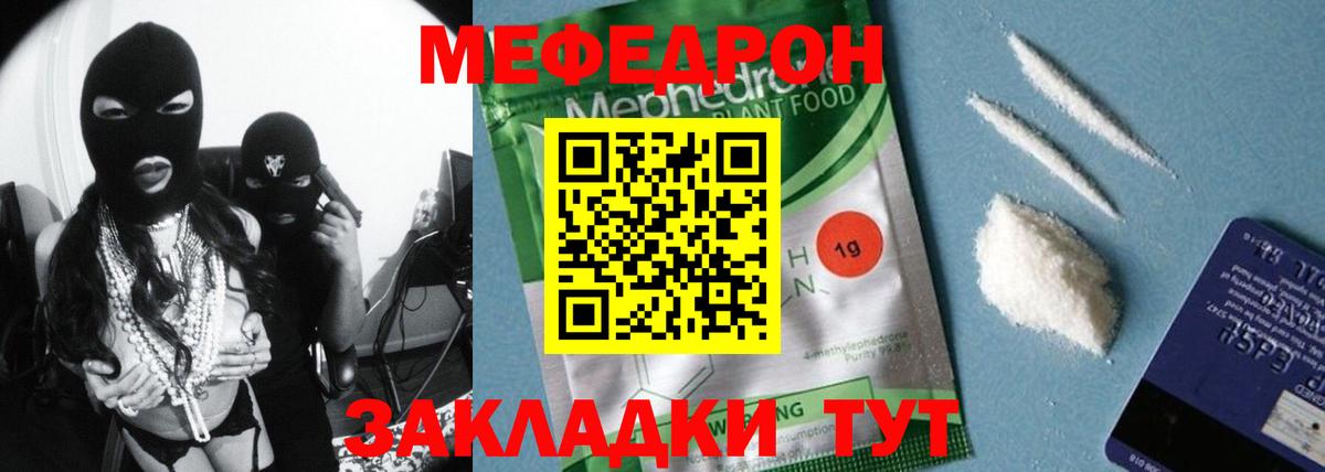 МЕФ кристаллы Кызыл