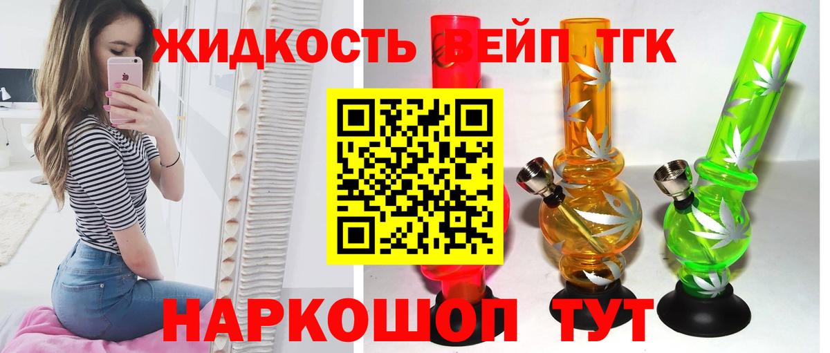 Кызыл  ТГК вейп с тгк  Дистиллят ТГК гашишное масло  Вход с VPN 